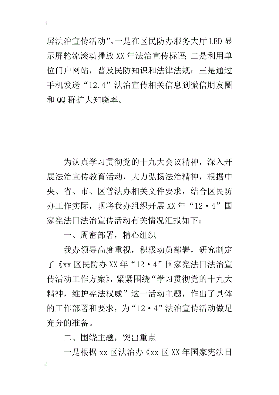 民防办xx年“12·4”法治宣传活动情况经验材料_第4页