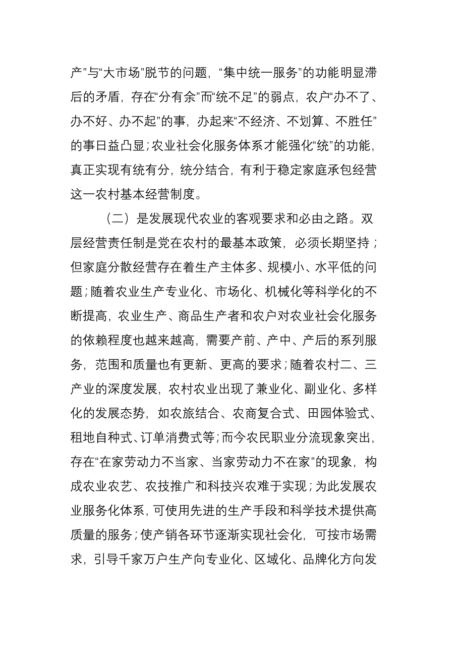 关于我县加快农业社会化服务体系建设的思考_第2页