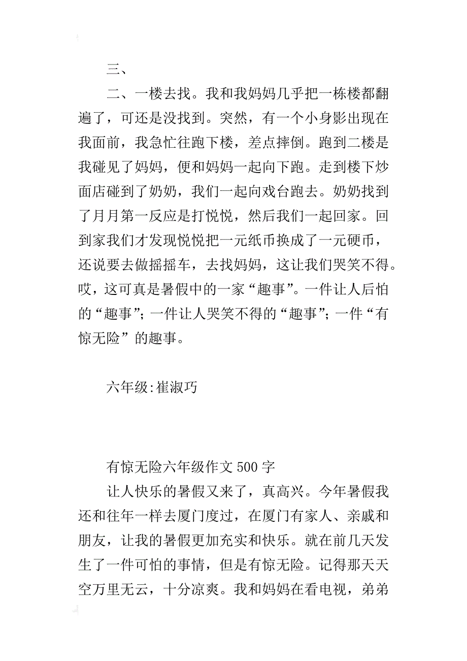 有惊无险六年级作文500字_第4页