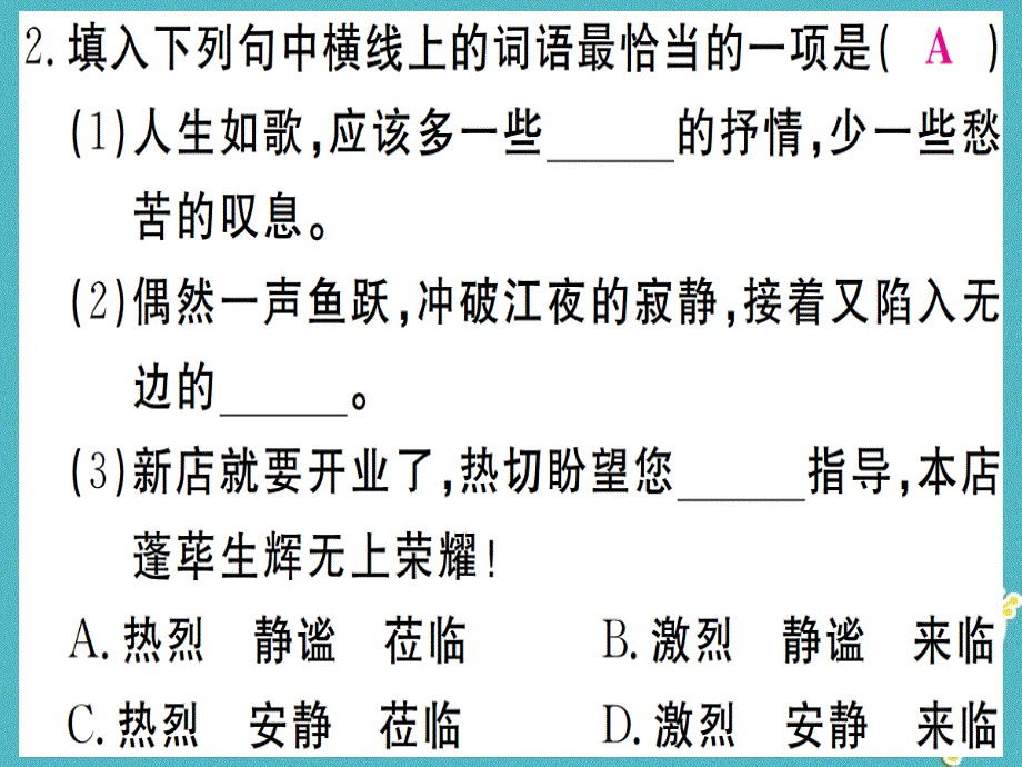 通用版2018年七年级语文上册第一单元第3课雨的四季习题课件新人教版_第3页