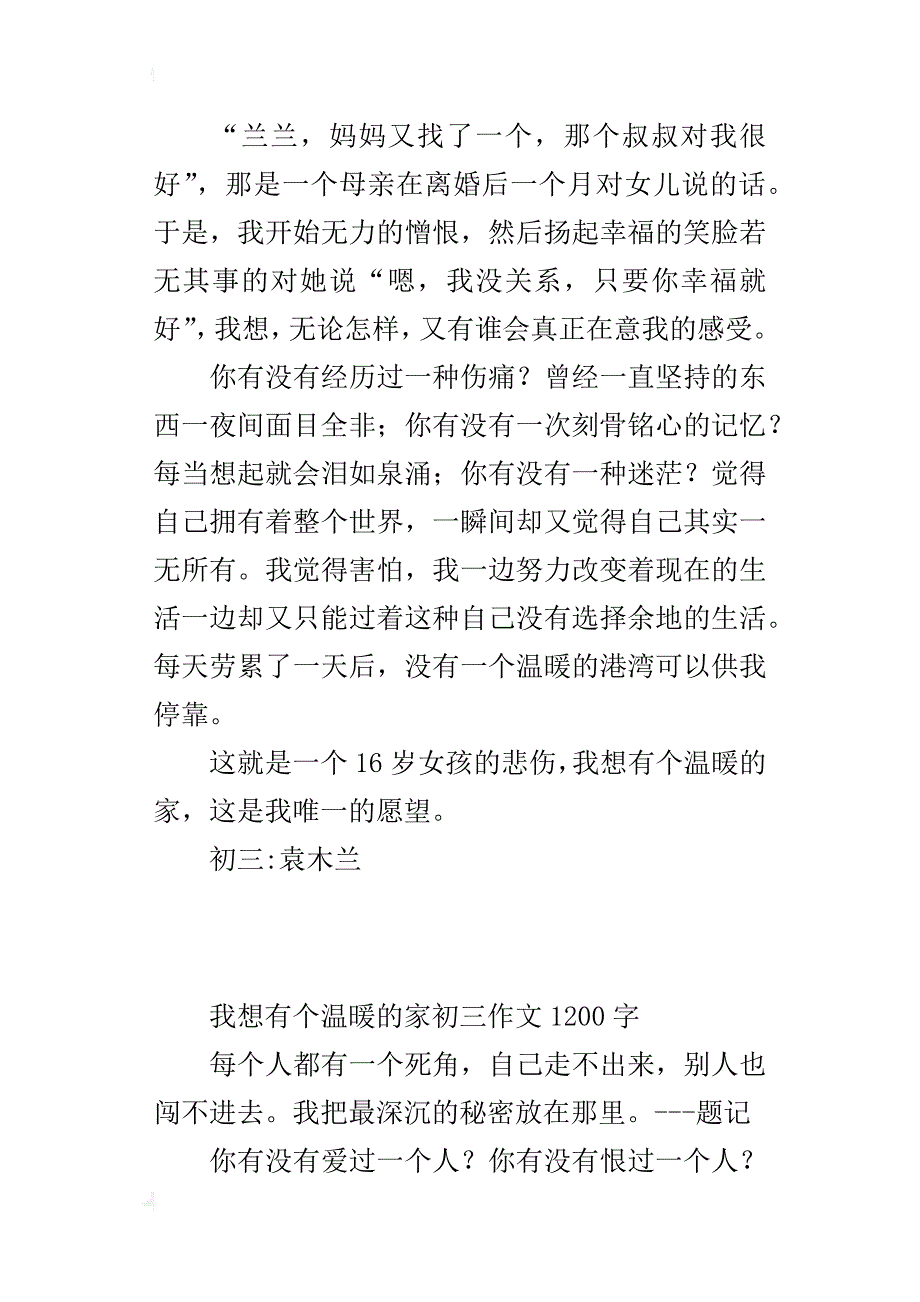 我想有个温暖的家初三作文1200字_第3页