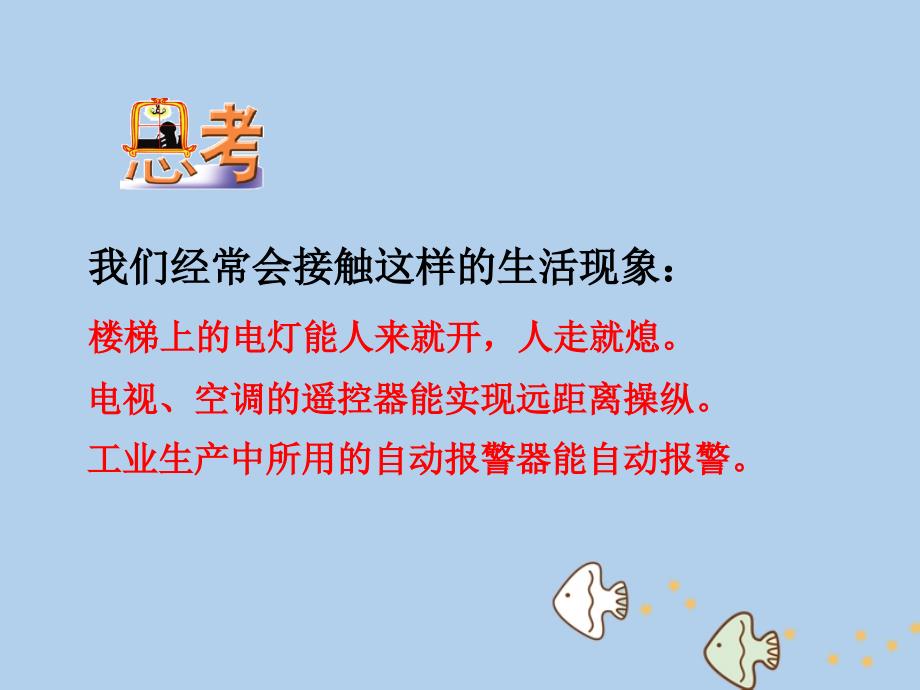 2018年辽宁省大连市高中物理第6章传感器6.1传感器及其工作原理课件新人教版选修_第2页