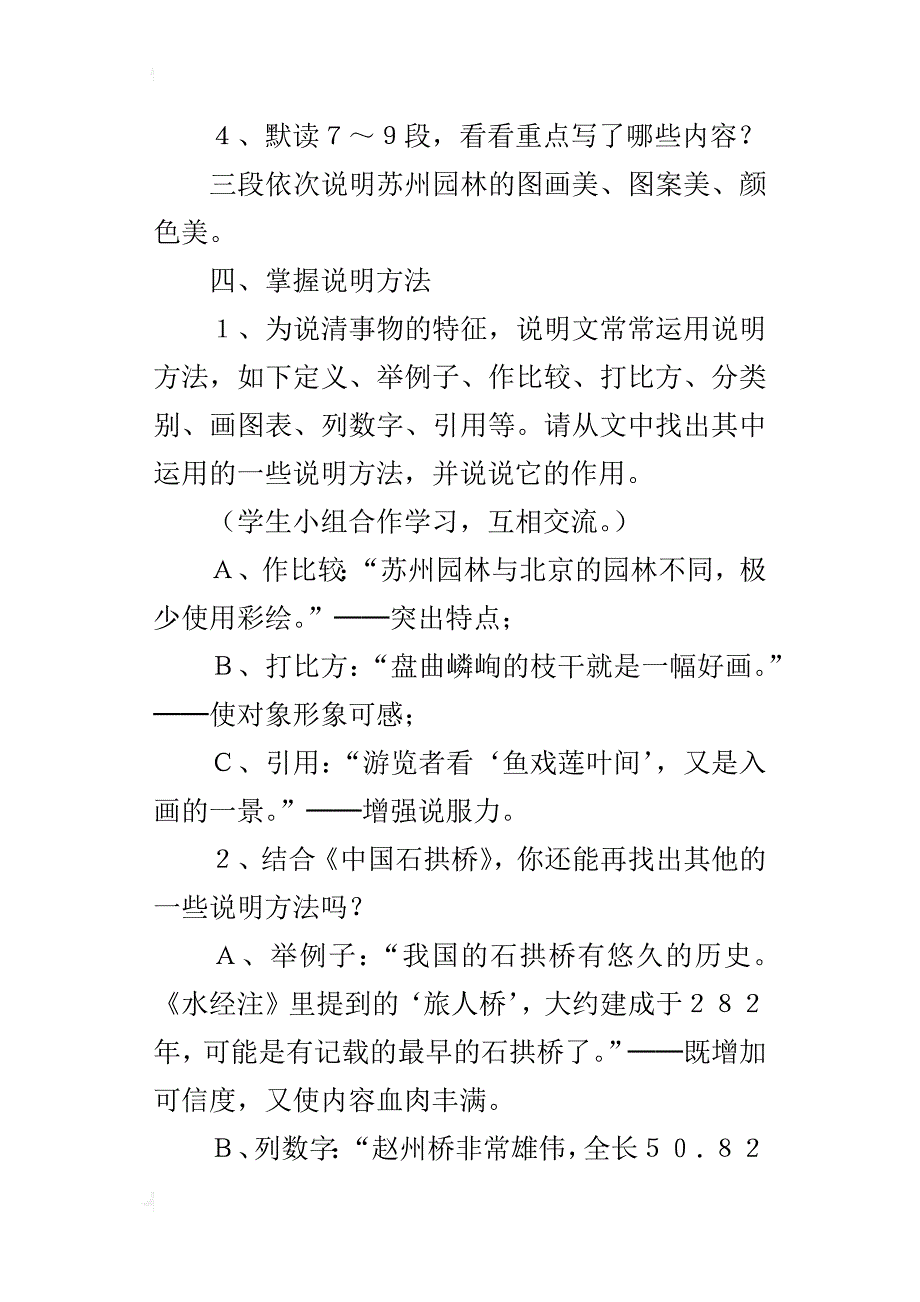 新人教版八年级语文上册教案与教学反思《苏州园林》教学设计_第3页