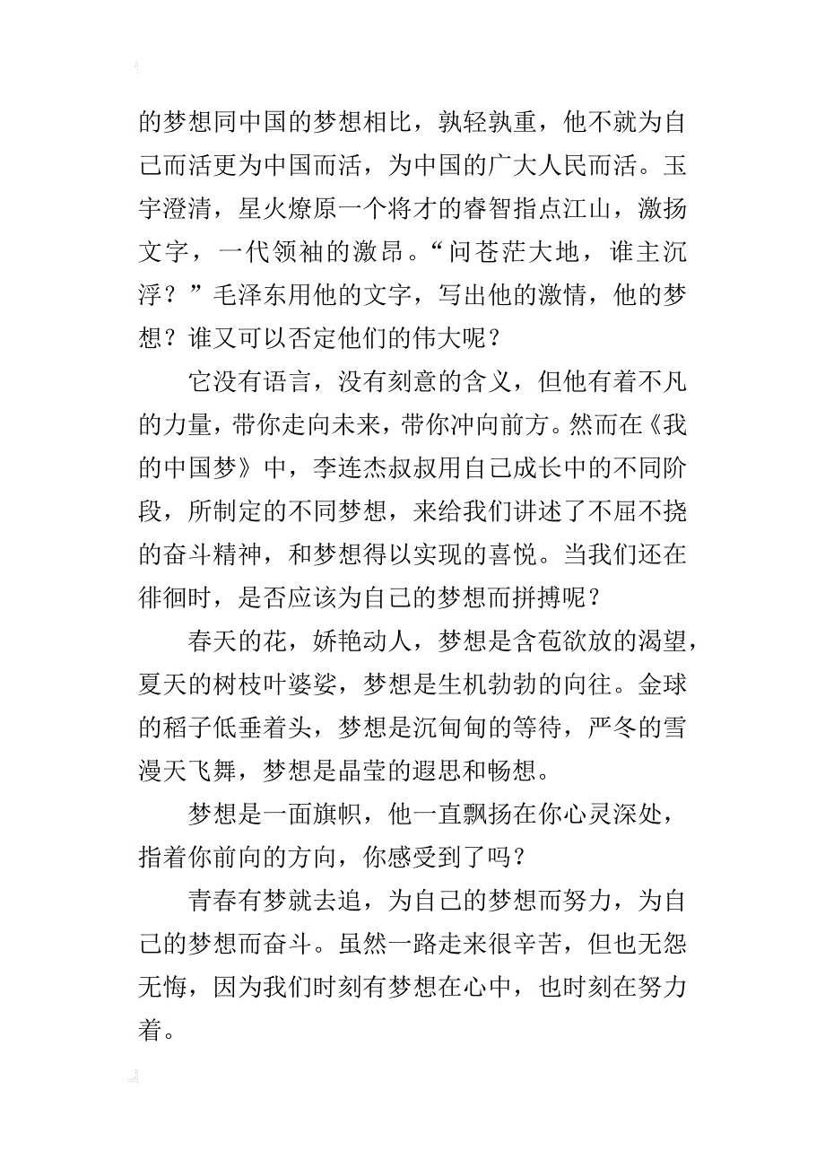 我的中国梦高三议论文800字_第2页