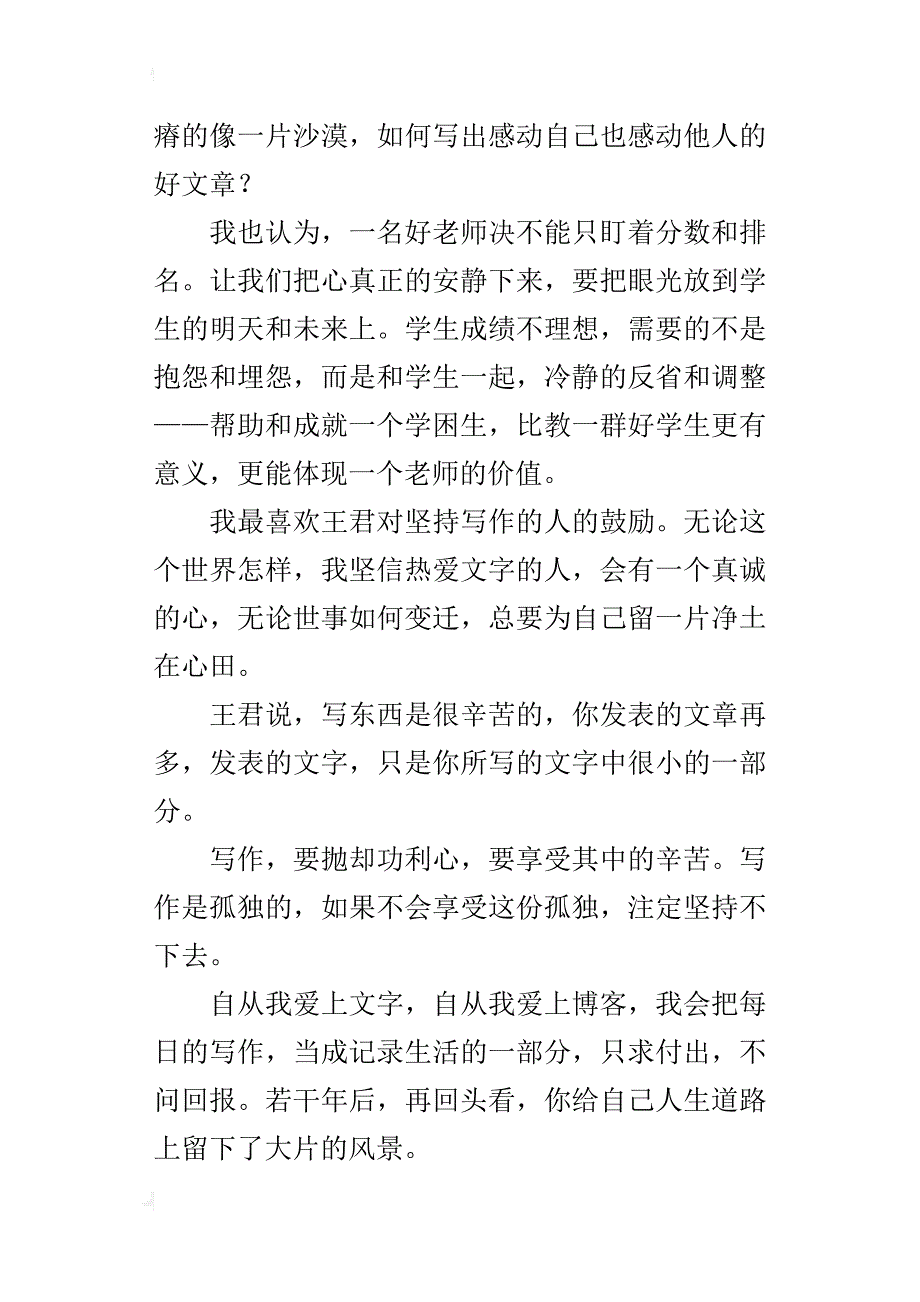 我欲与君相知——读《听王君讲语文教师的专业成长》有感_第3页