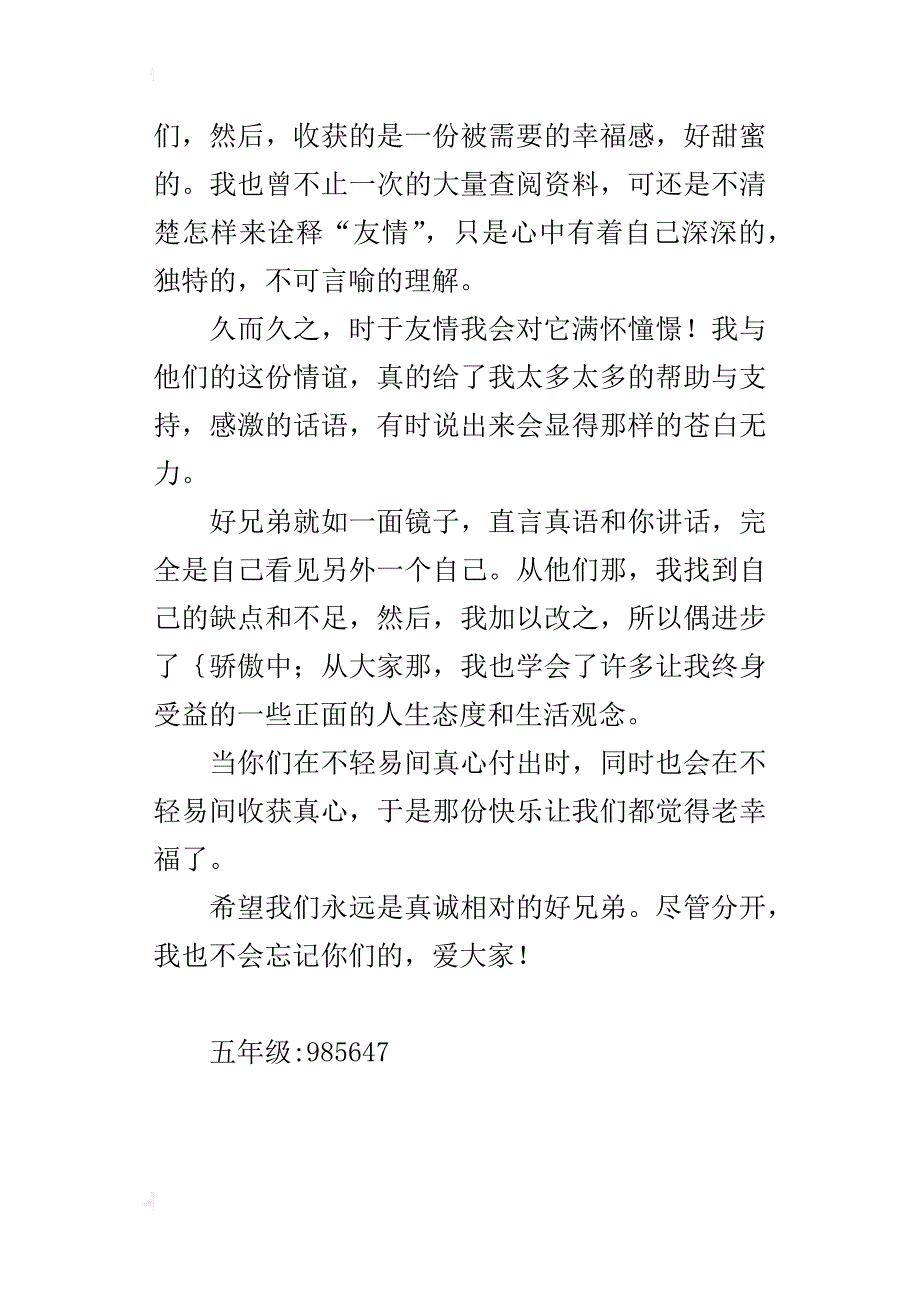 我的好兄弟五年级作文800字_第2页