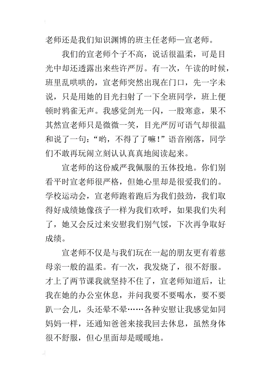 我最喜欢的老师作文400字五年级_第4页