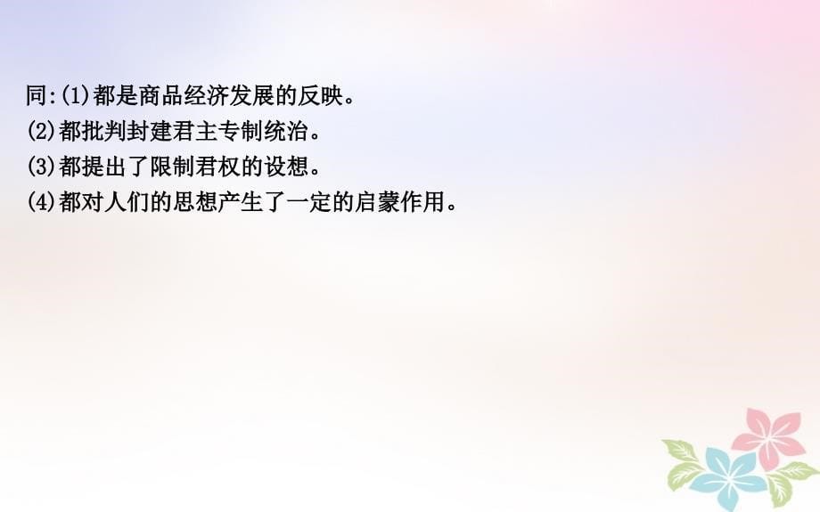 2018年高考历史二轮复习第一部分古代篇高考聚焦中外关联专题3明清时期中国与西方的比较课件_第5页