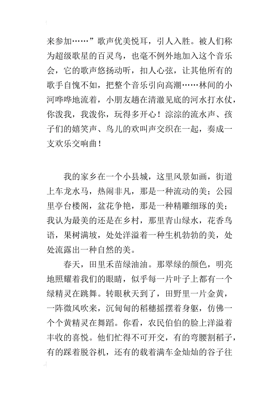 我爱家乡的作文400字左右 我美丽的家乡_第2页