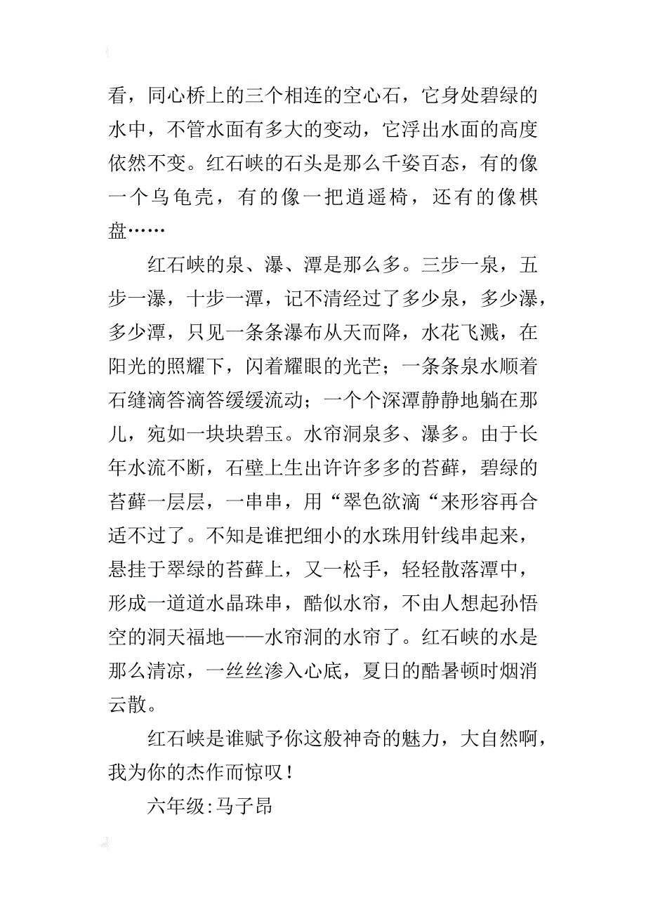 游云台山红石峡六年级游记作文500字_第2页