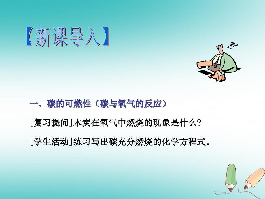 2018年秋九年级化学上册第六单元碳和碳的化合物课题1金 刚石石墨和c60第2课时教学课件新版新人教版_第3页