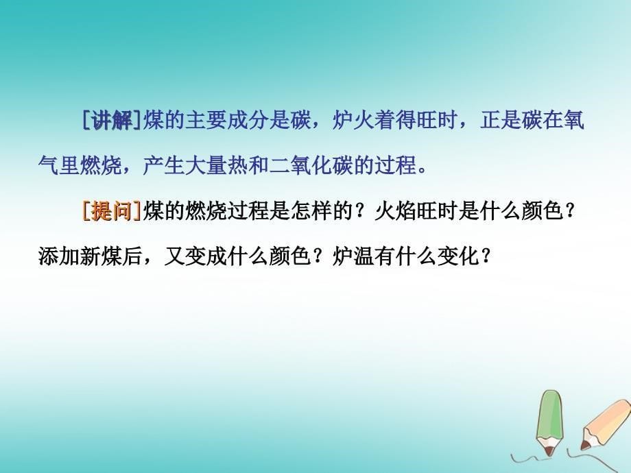 2018年秋九年级化学上册第六单元碳和碳的化合物课题1金 刚石石墨和c60第2课时教学课件新版新人教版_第5页