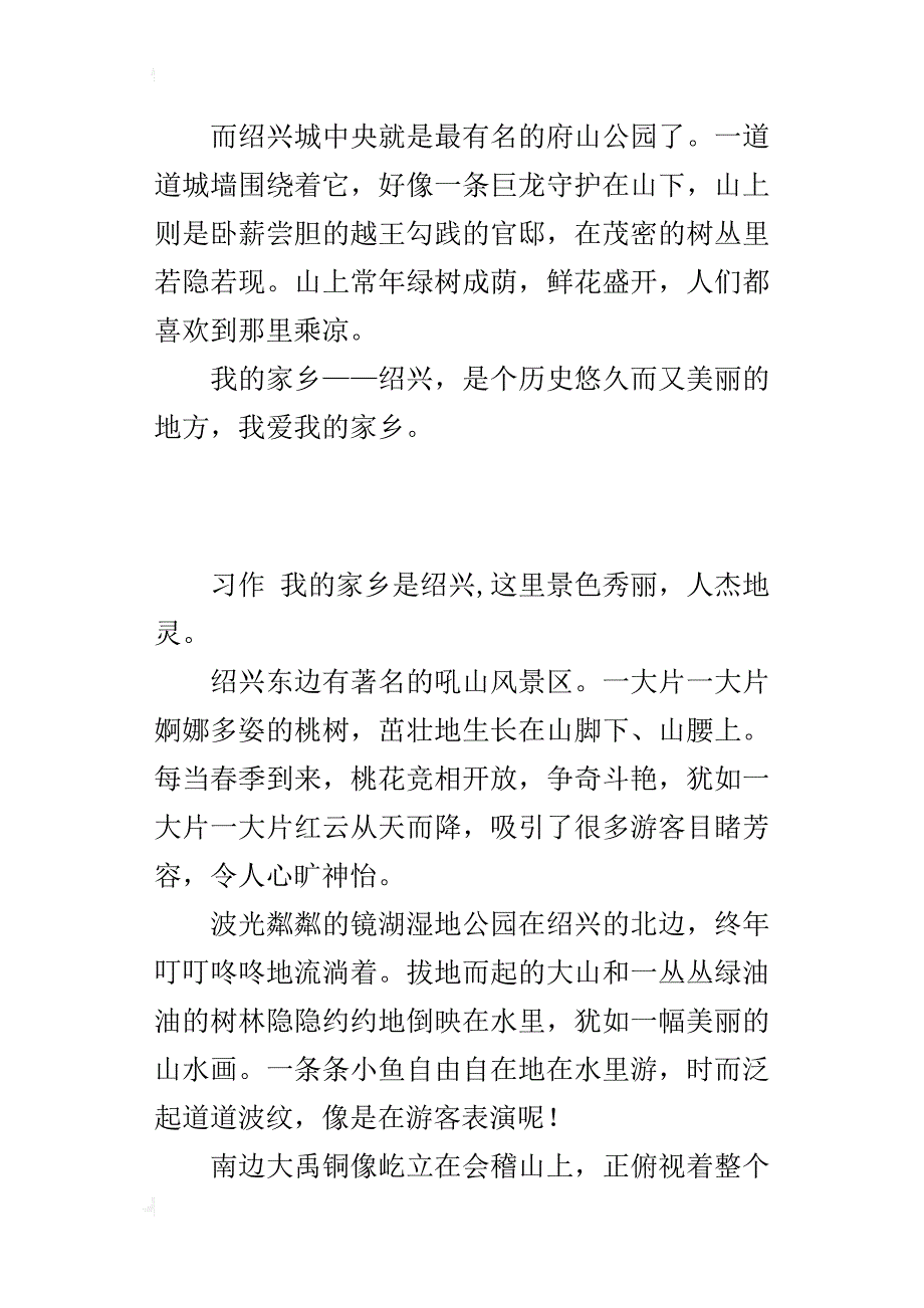 我爱美丽的家乡绍兴500字作文_第2页