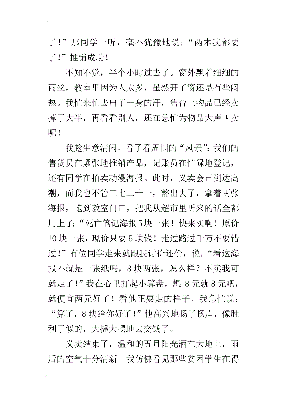 我的五月天八年级作文700字_第4页