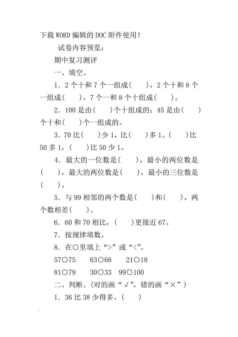 最新人教版小学一年级数学下册期中复习测评考试测评试卷有答案_第5页