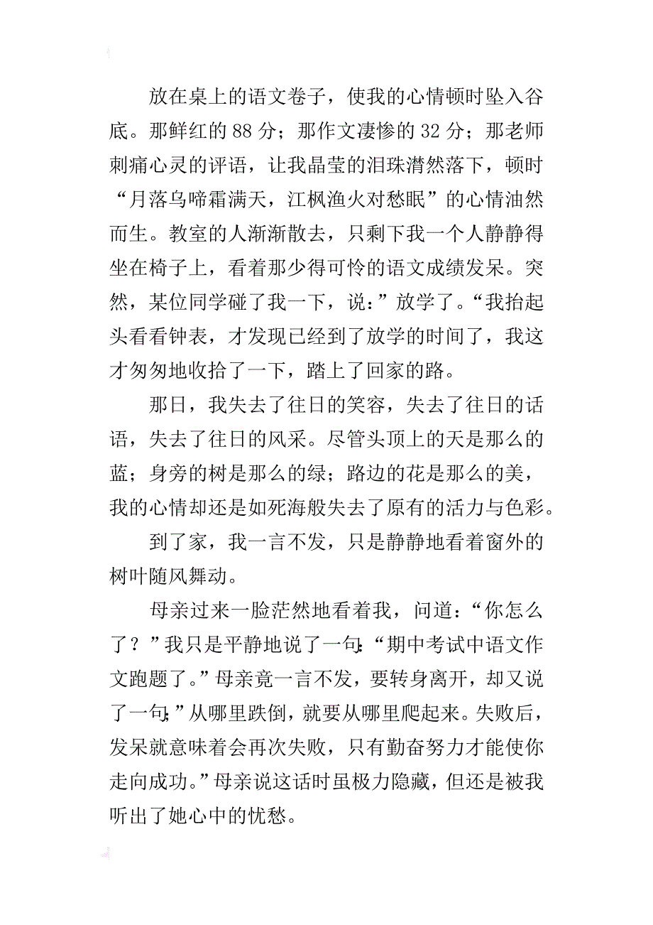 我毕竟走过八年级作文500字_1_第3页