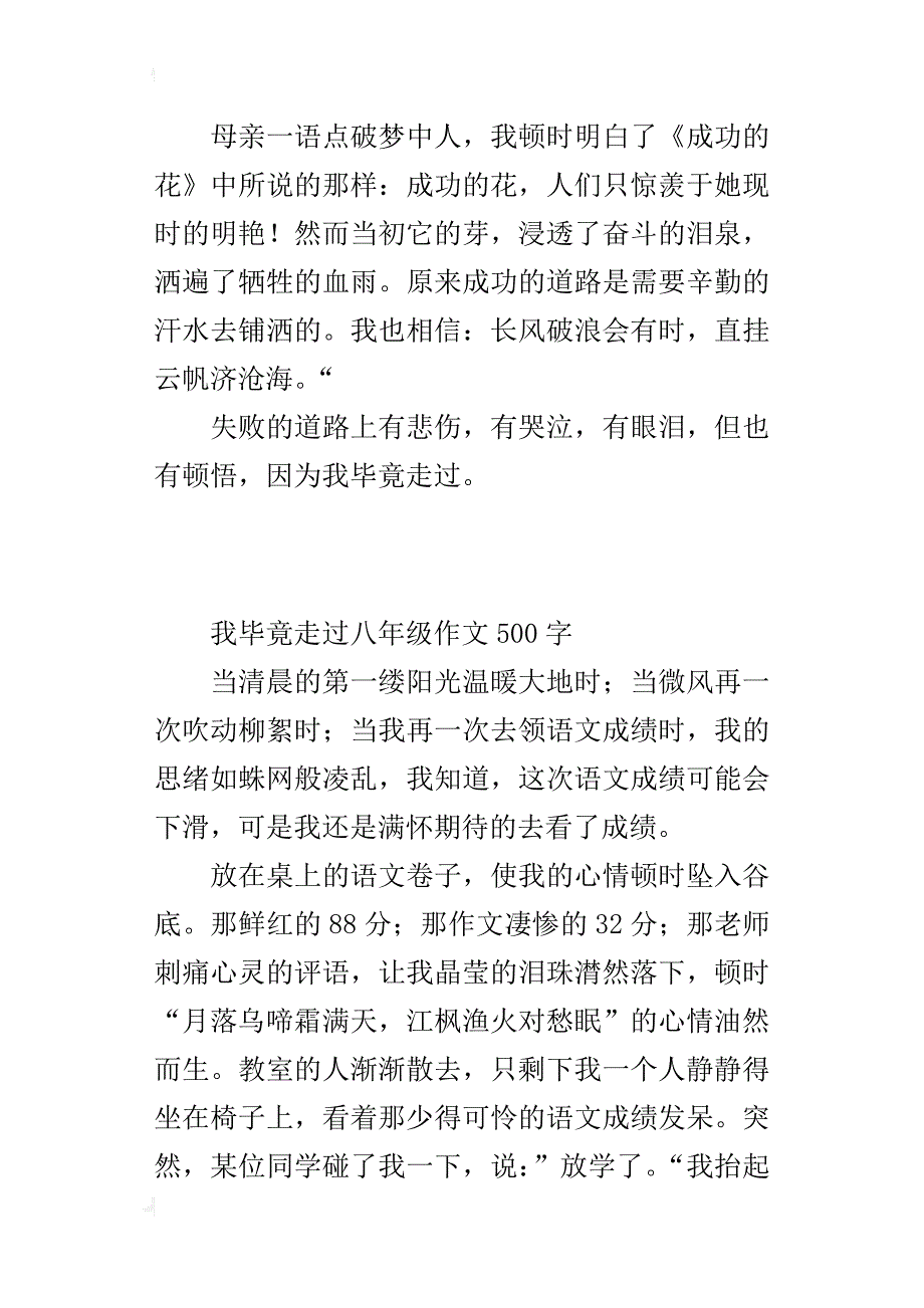 我毕竟走过八年级作文500字_1_第4页