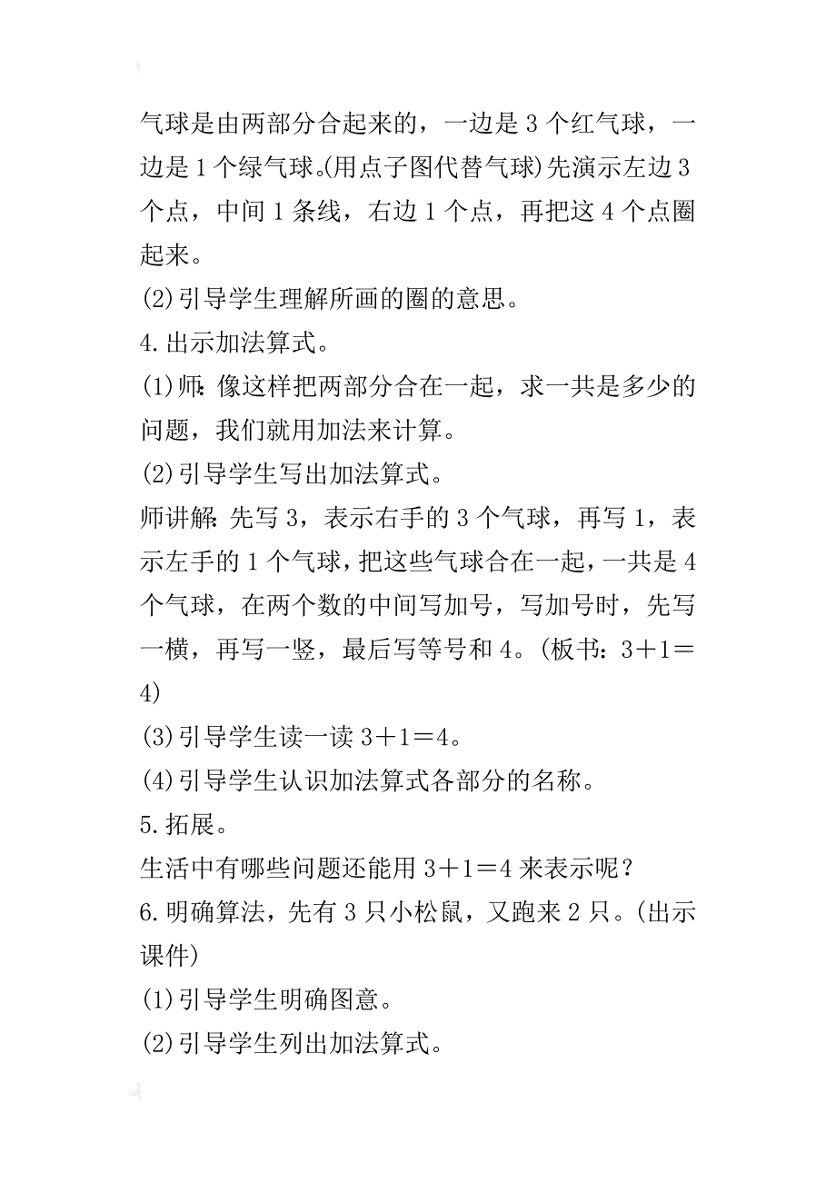 新人教版小学数学一年级上册《加法》优秀导学案教学案_第4页