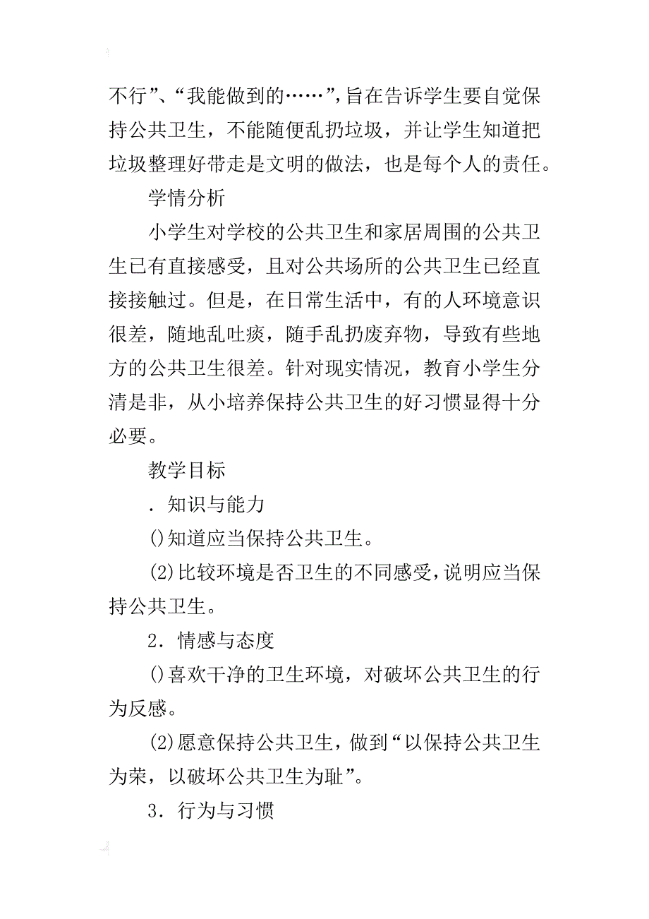 新人教版二年级上册道德与法治我们不乱扔教学设计_第4页