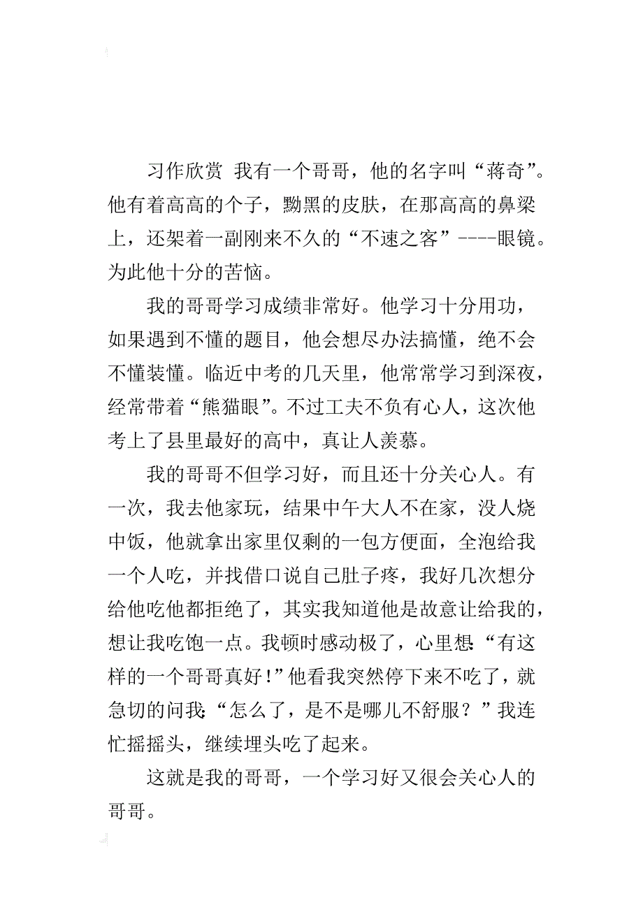 我的哥哥四年级写人作文300字_第2页