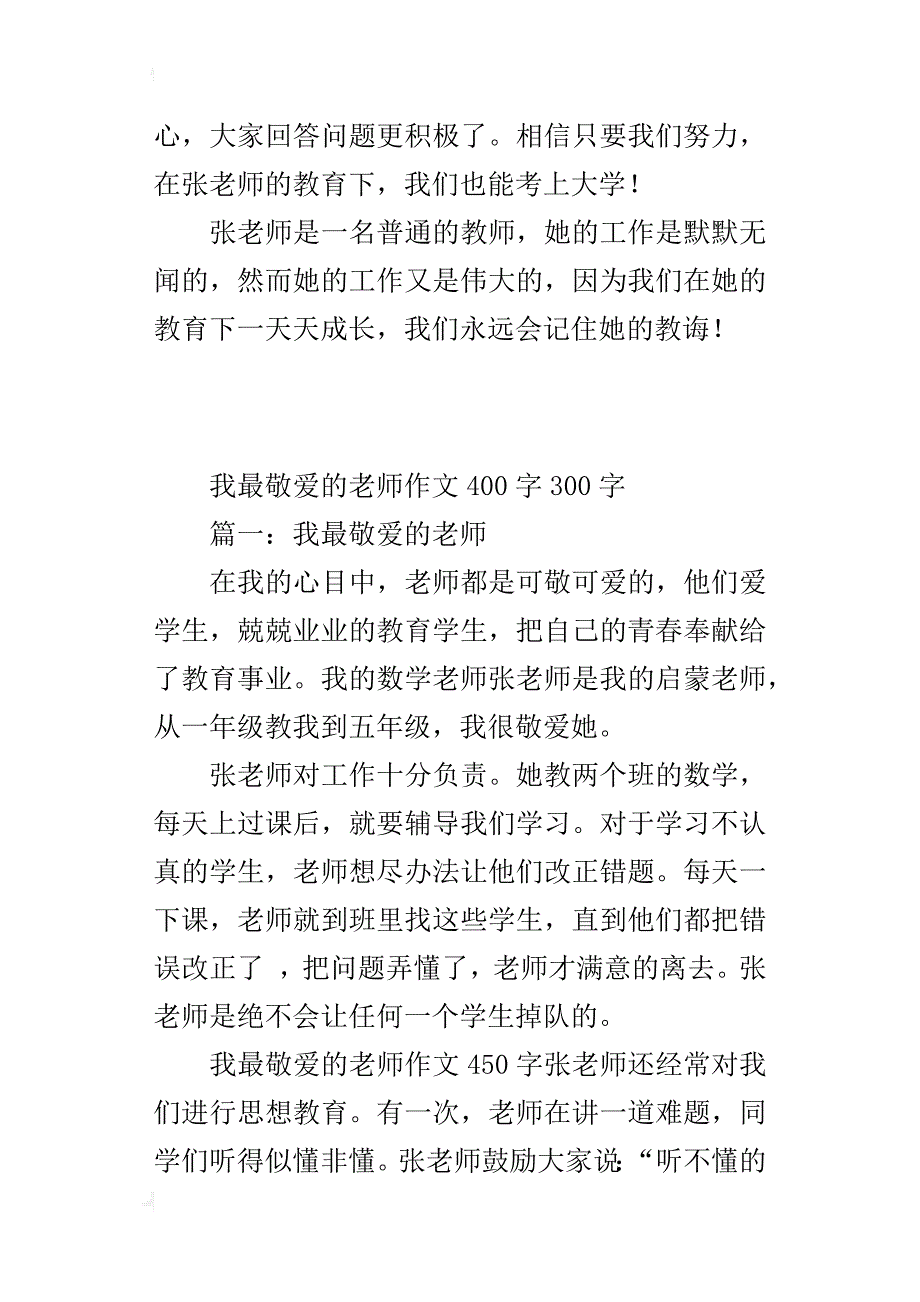 我最敬爱的老师作文400字300字_第2页