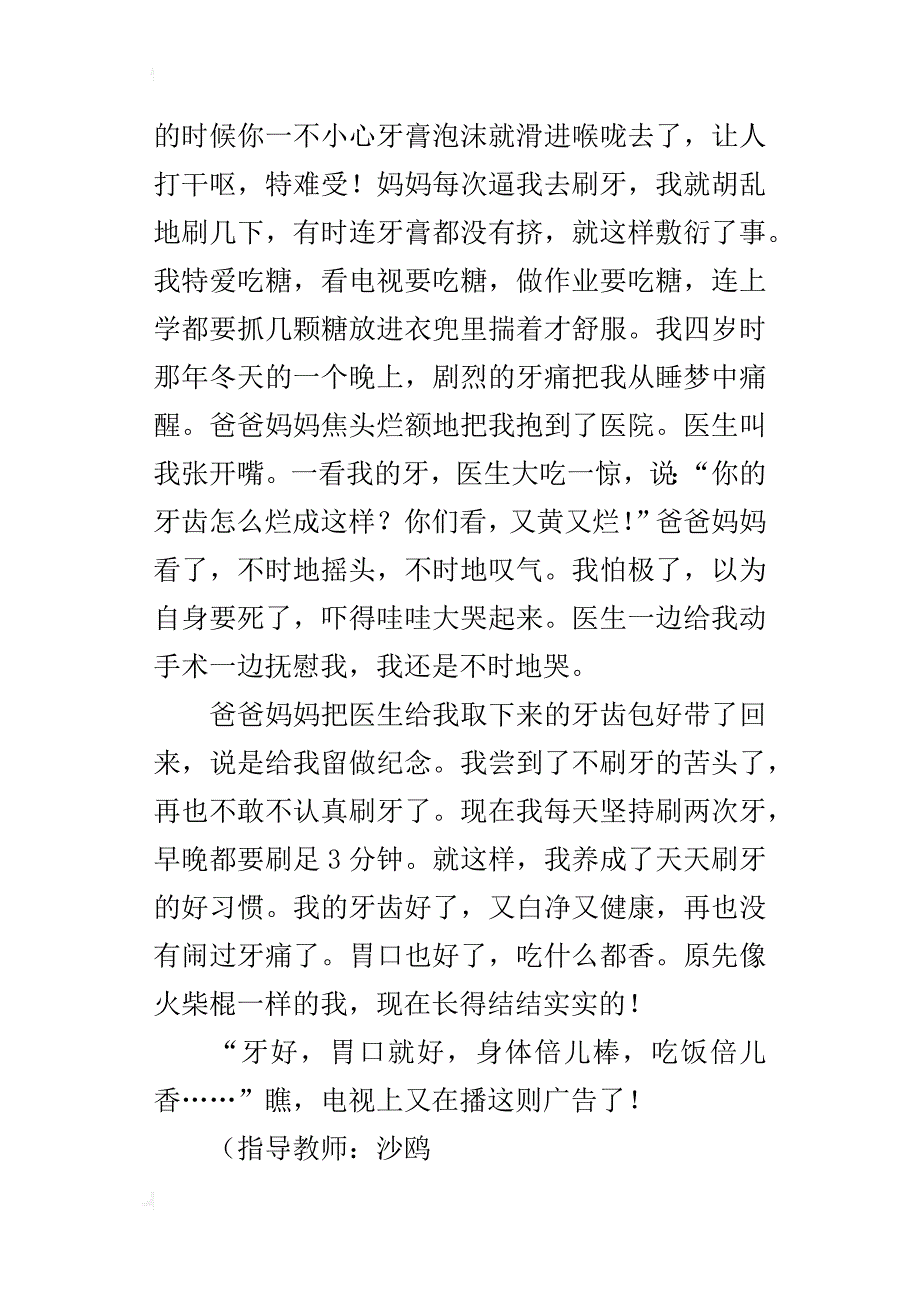 我有一个好习惯_2_第3页