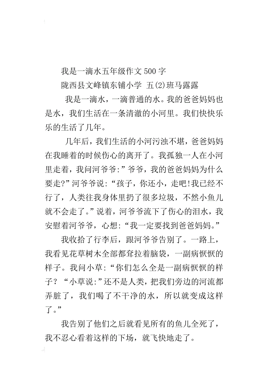 我是一滴水五年级作文500字_第4页