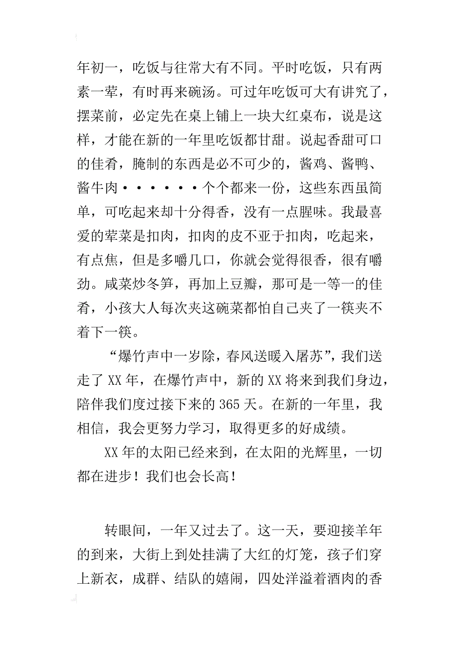 我家的除夕700字小学作文 欢乐迎新春_第2页