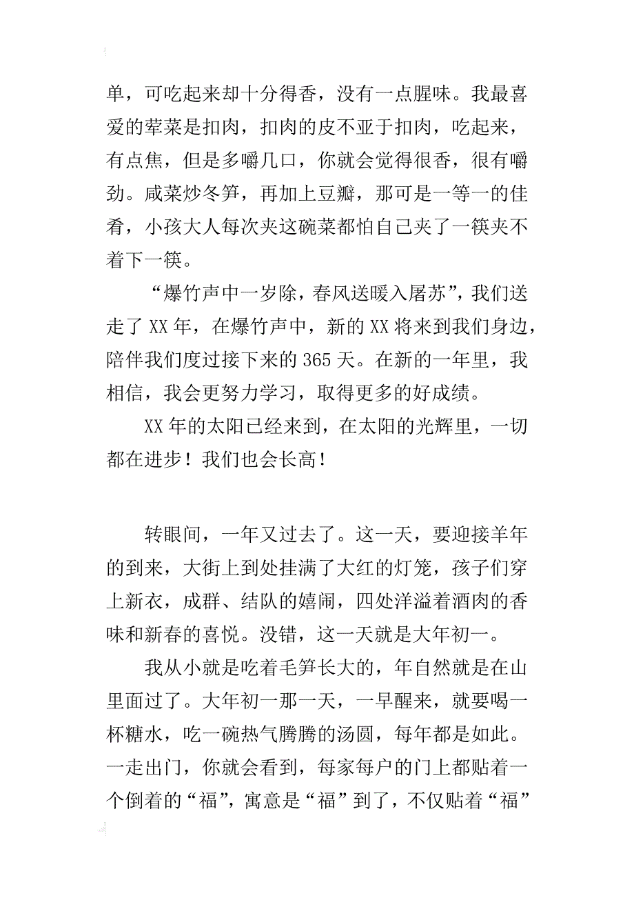 我家的除夕700字小学作文 欢乐迎新春_第4页