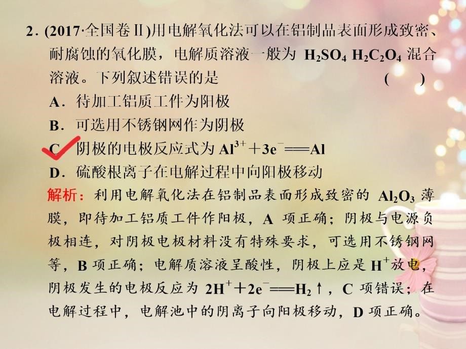 江苏专版2019版高考化学一轮复习第三板块专题六化学反应能量与电化学第三课题电解池金属的腐蚀与防护第2课时高考研究课课件_第5页