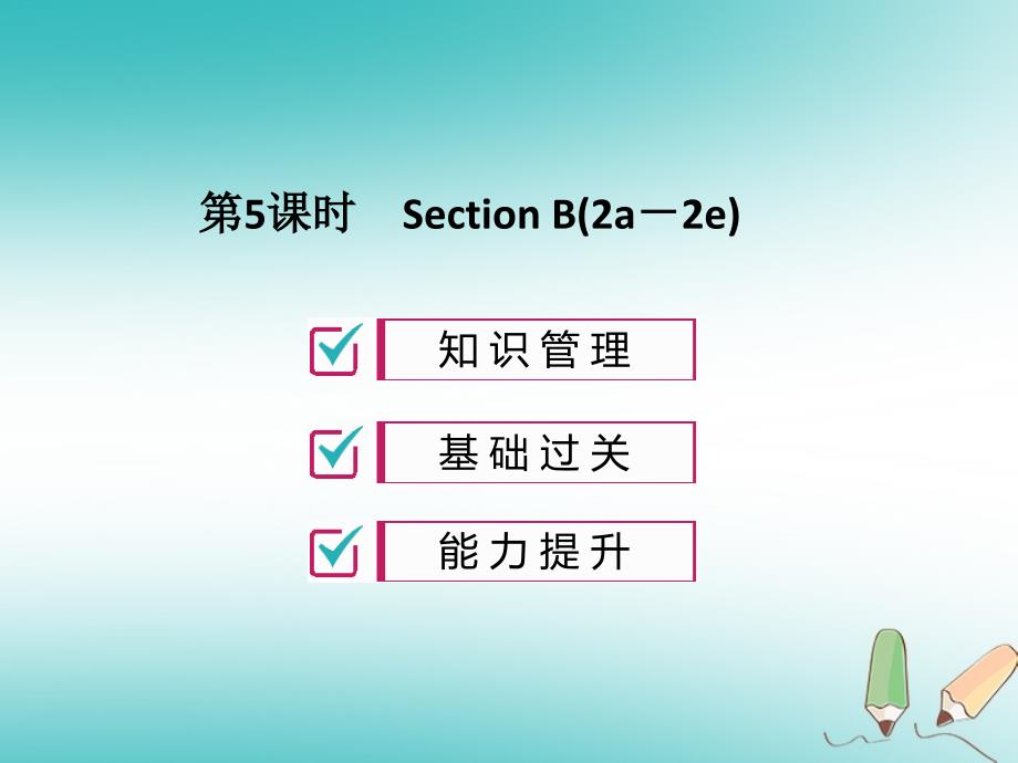 2018年秋九年级英语全册 unit 13 we’re trying to save the earth（第5课时）习题课件 （新版）人教新目标版_第1页