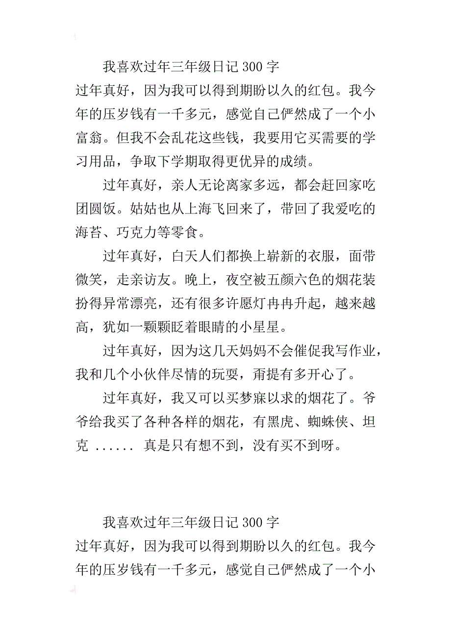 我喜欢过年三年级300字_第2页