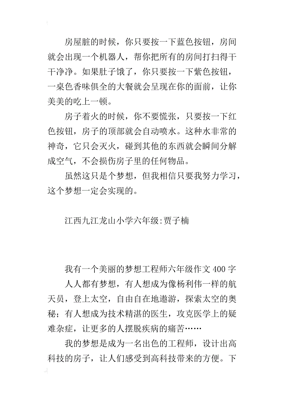 我有一个美丽的梦想工程师六年级作文400字_第3页