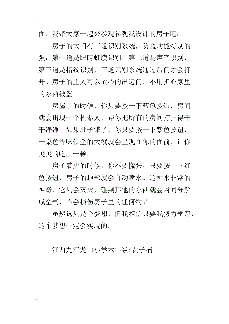 我有一个美丽的梦想工程师六年级作文400字_第4页