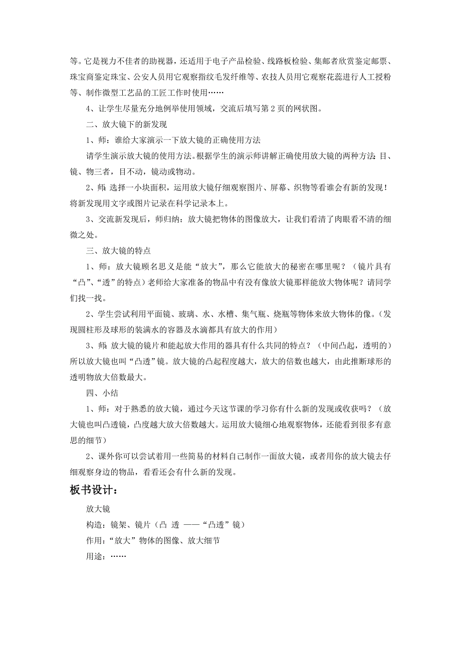 教科版六年级科学下册全册教学设计精编版_第2页