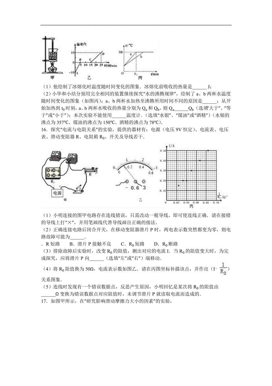 湖北省武汉市慧泉中学2016届九年级（下）月考物理试卷（5月份）（解析版）_第5页