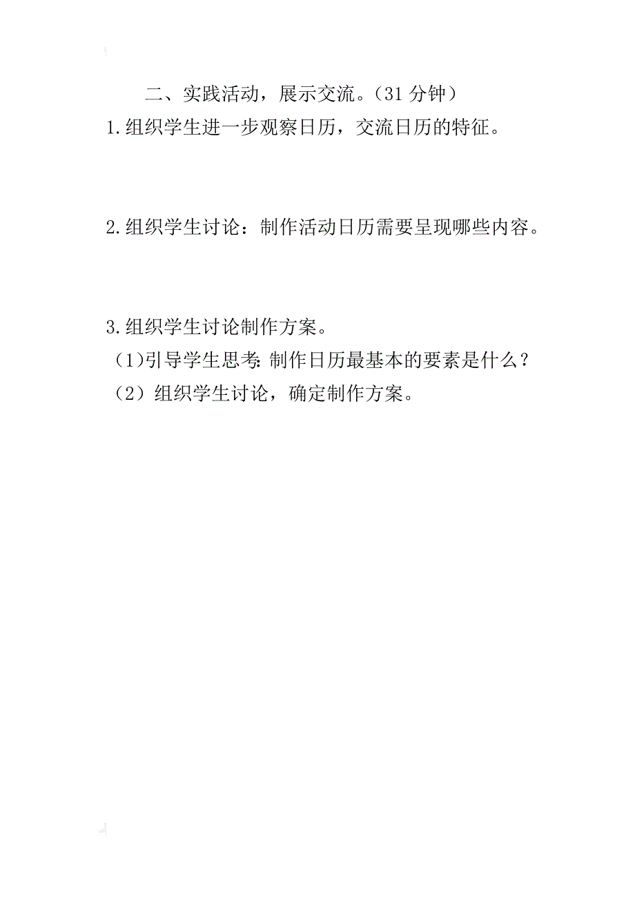 最新人教版小学数学三年级下册《制作活动日历》导学案设计_第3页