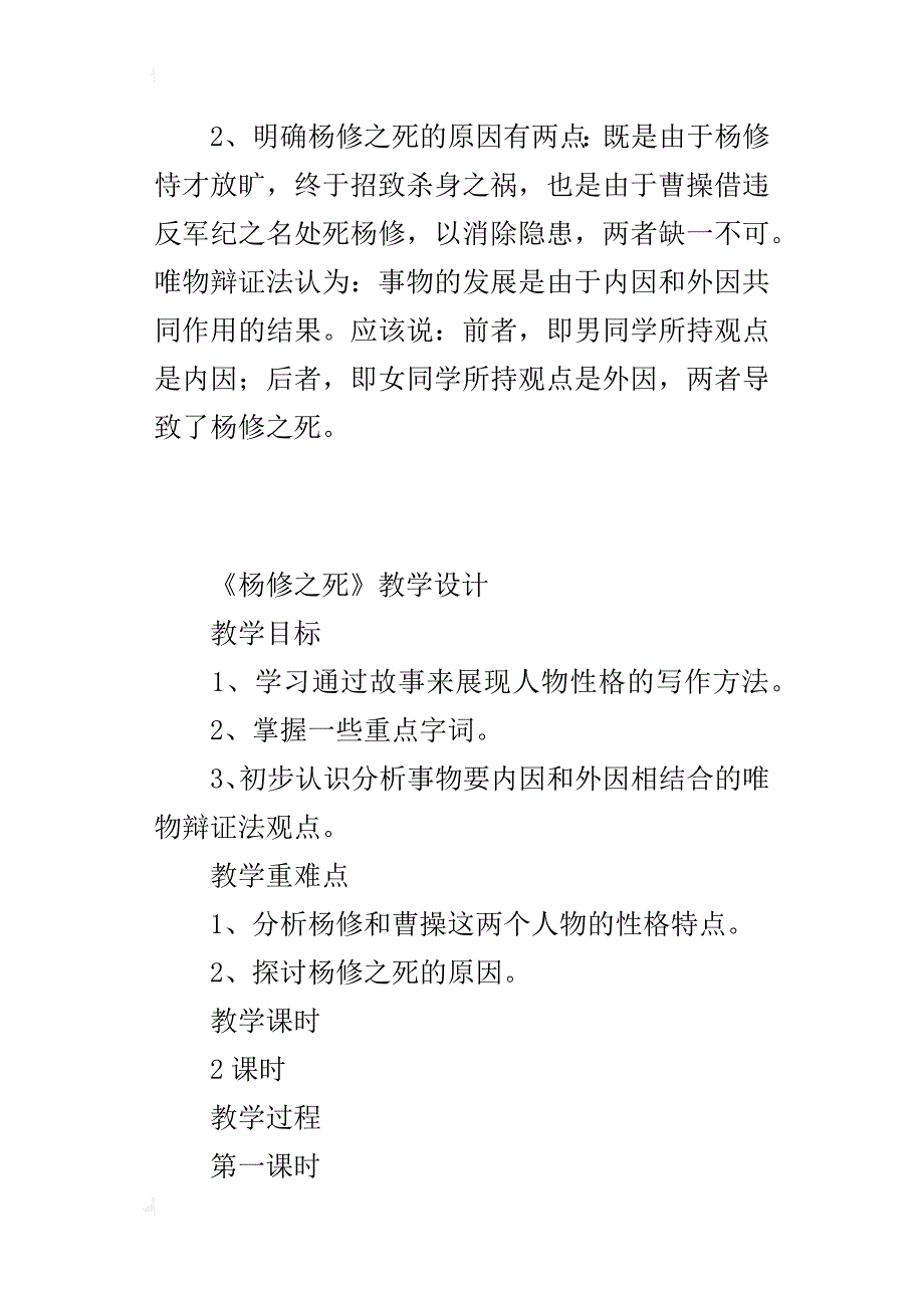 新人教版九年级语文上册《杨修之死》教学设计_第4页