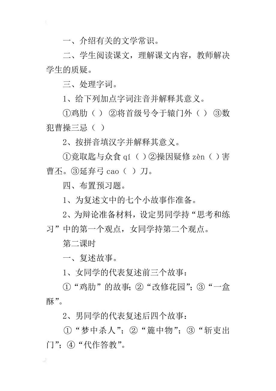 新人教版九年级语文上册《杨修之死》教学设计_第5页