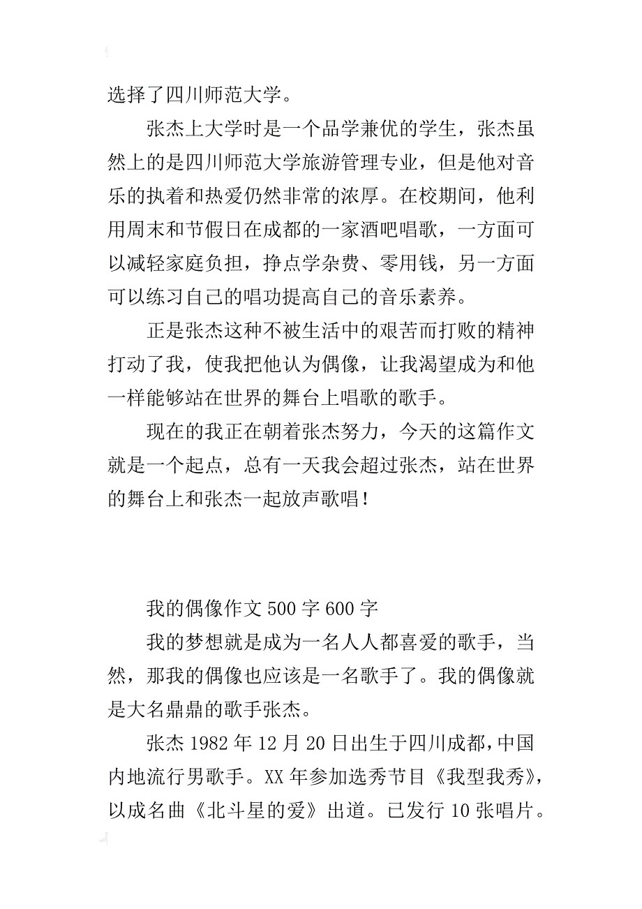 我的偶像作文500字600字_第2页