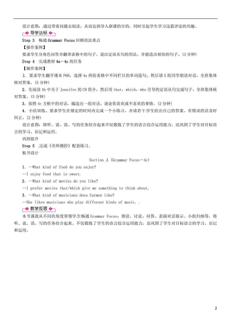 安徽省2018九年级英语全册unit9ilikemusicthaticandanceto第3课时sectionagrammarfocus_4c教案新版人教新目标版_第2页