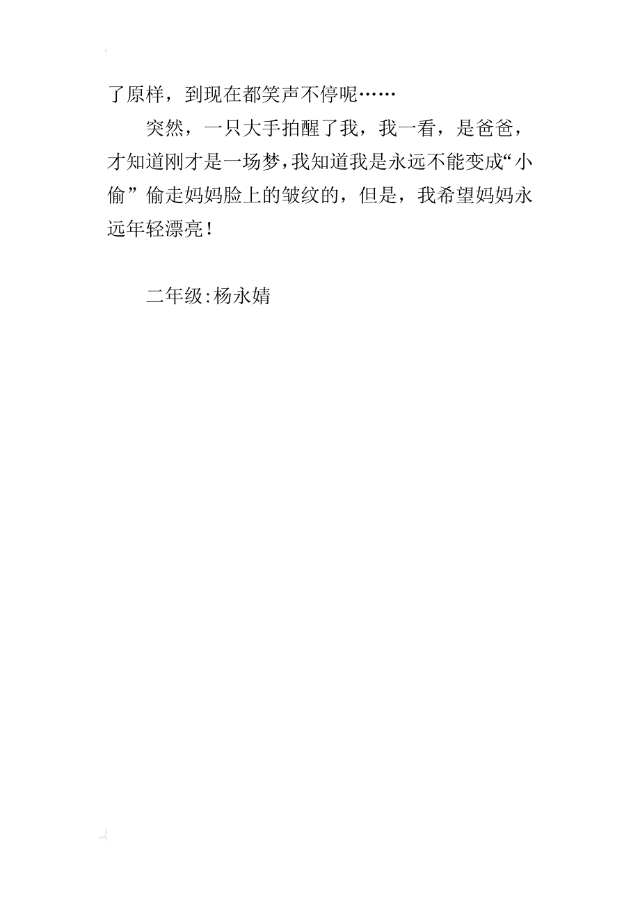 我想变成“小偷”小学想象作文300字_第4页