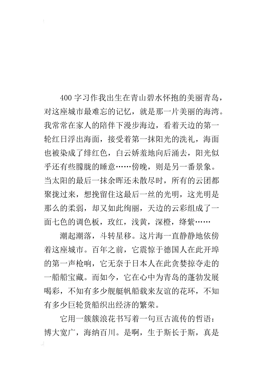 我爱家乡青岛的小学作文 美丽的海湾_第2页