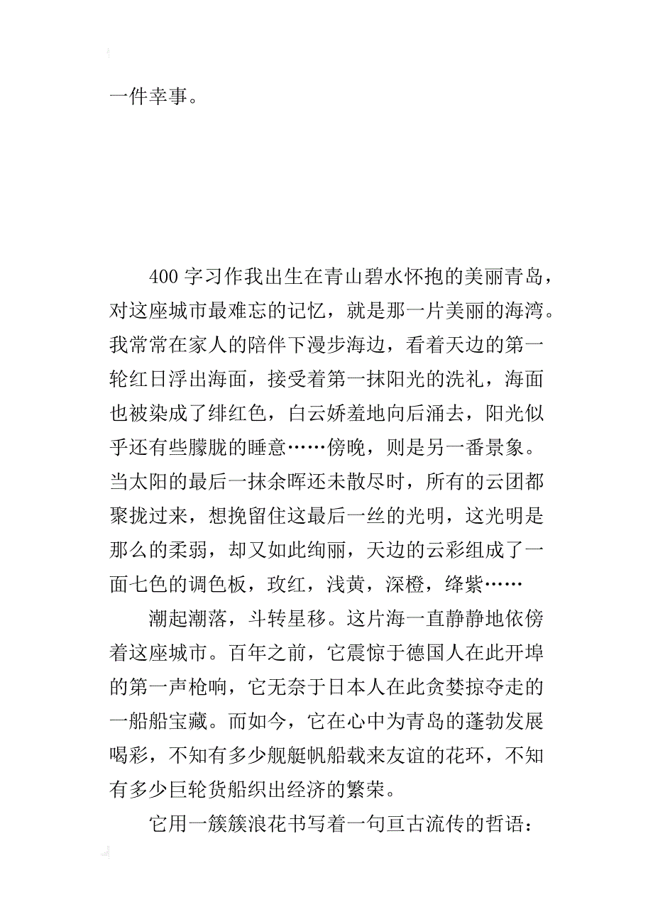 我爱家乡青岛的小学作文 美丽的海湾_第3页