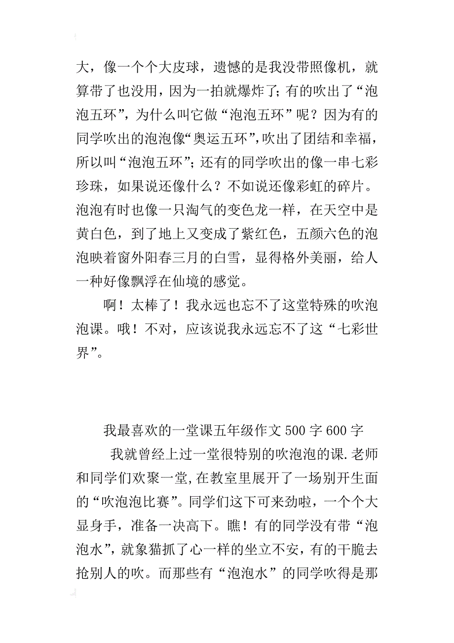 我最喜欢的一堂课五年级作文500字600字_第3页