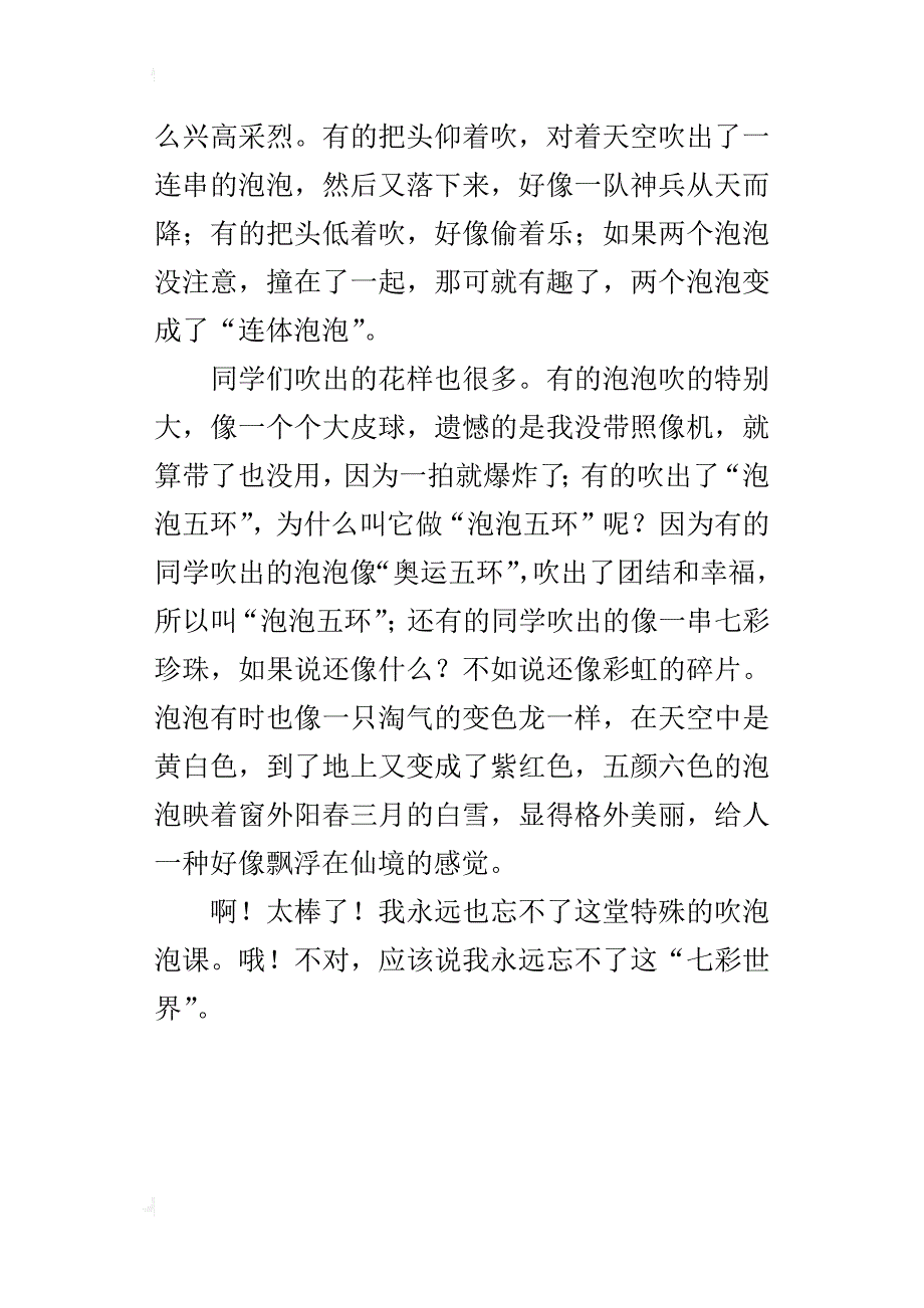 我最喜欢的一堂课五年级作文500字600字_第4页