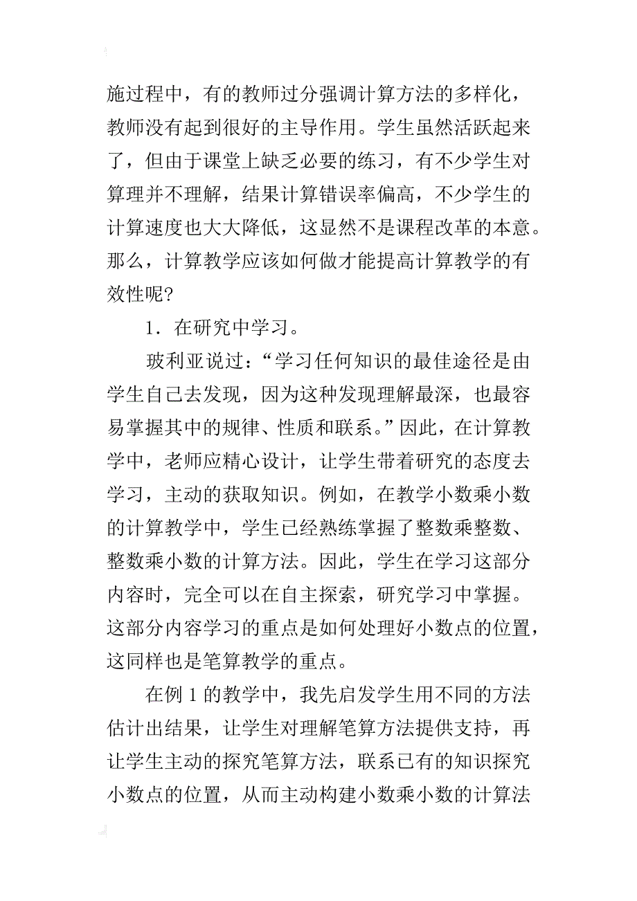 浅论小学计算教学有效性的策略_第2页