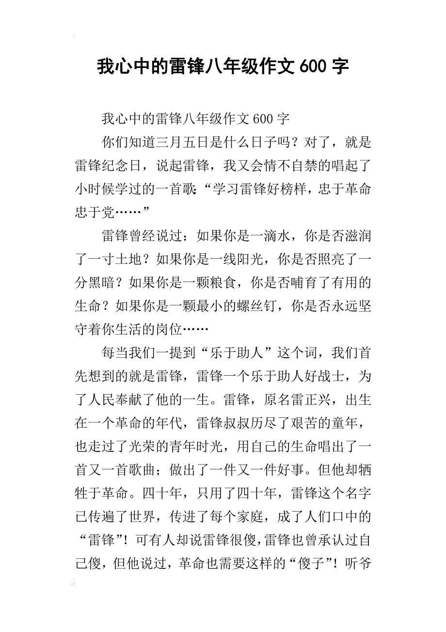 我心中的雷锋八年级作文600字_第1页