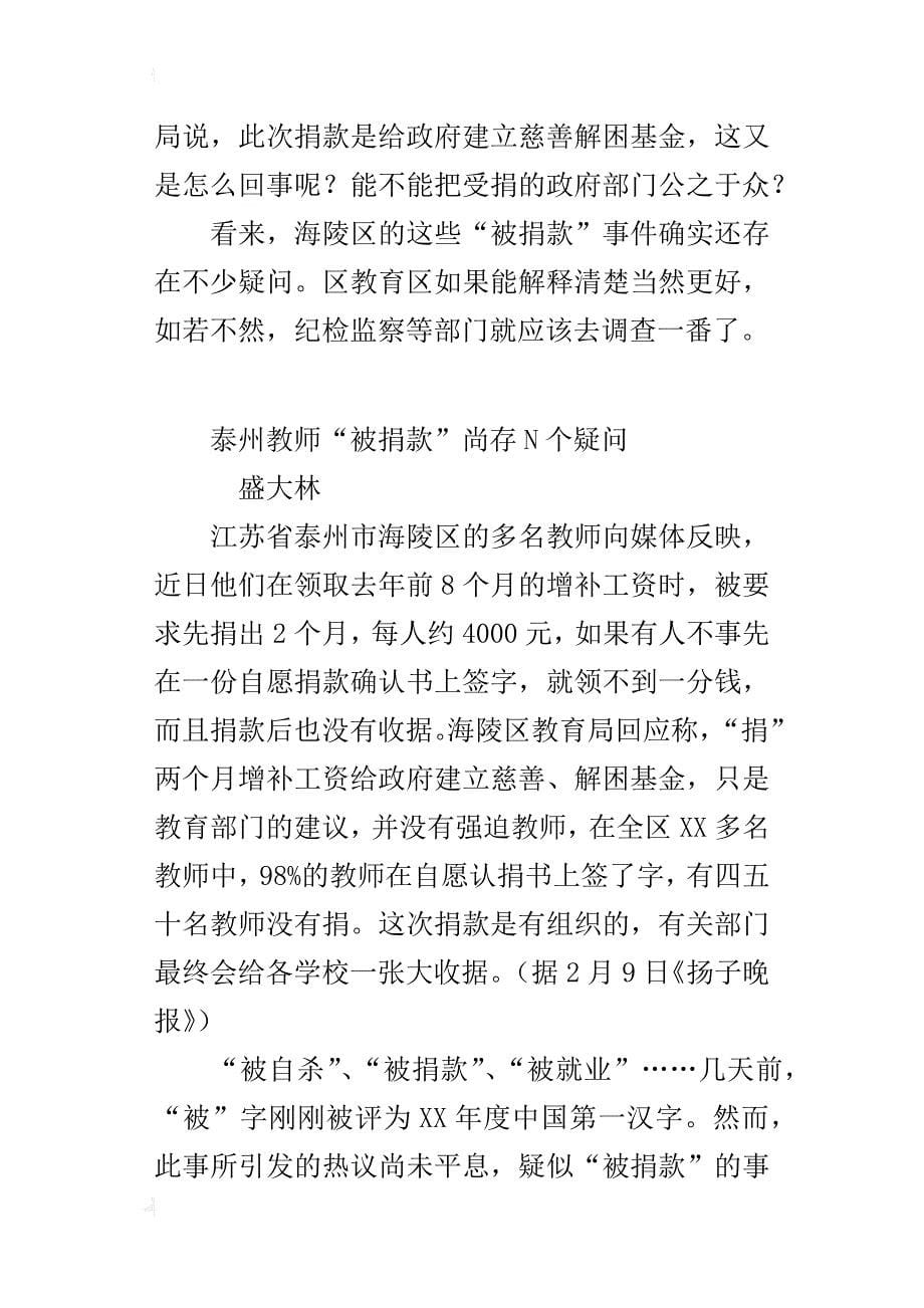 泰州教师“被捐款”尚存n个疑问_第5页