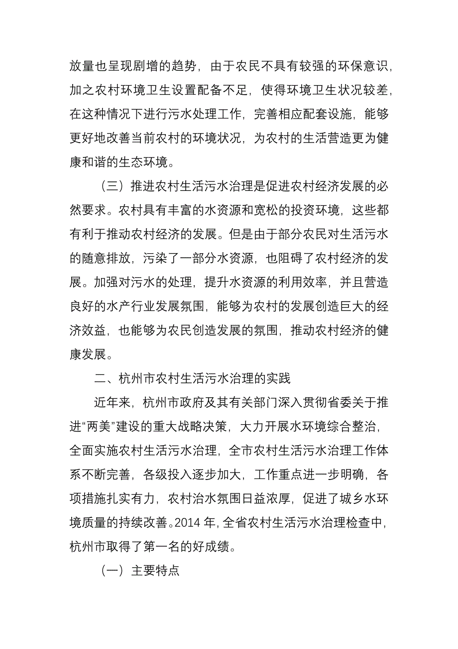 关于我市农村生活污水治理情况的_第2页